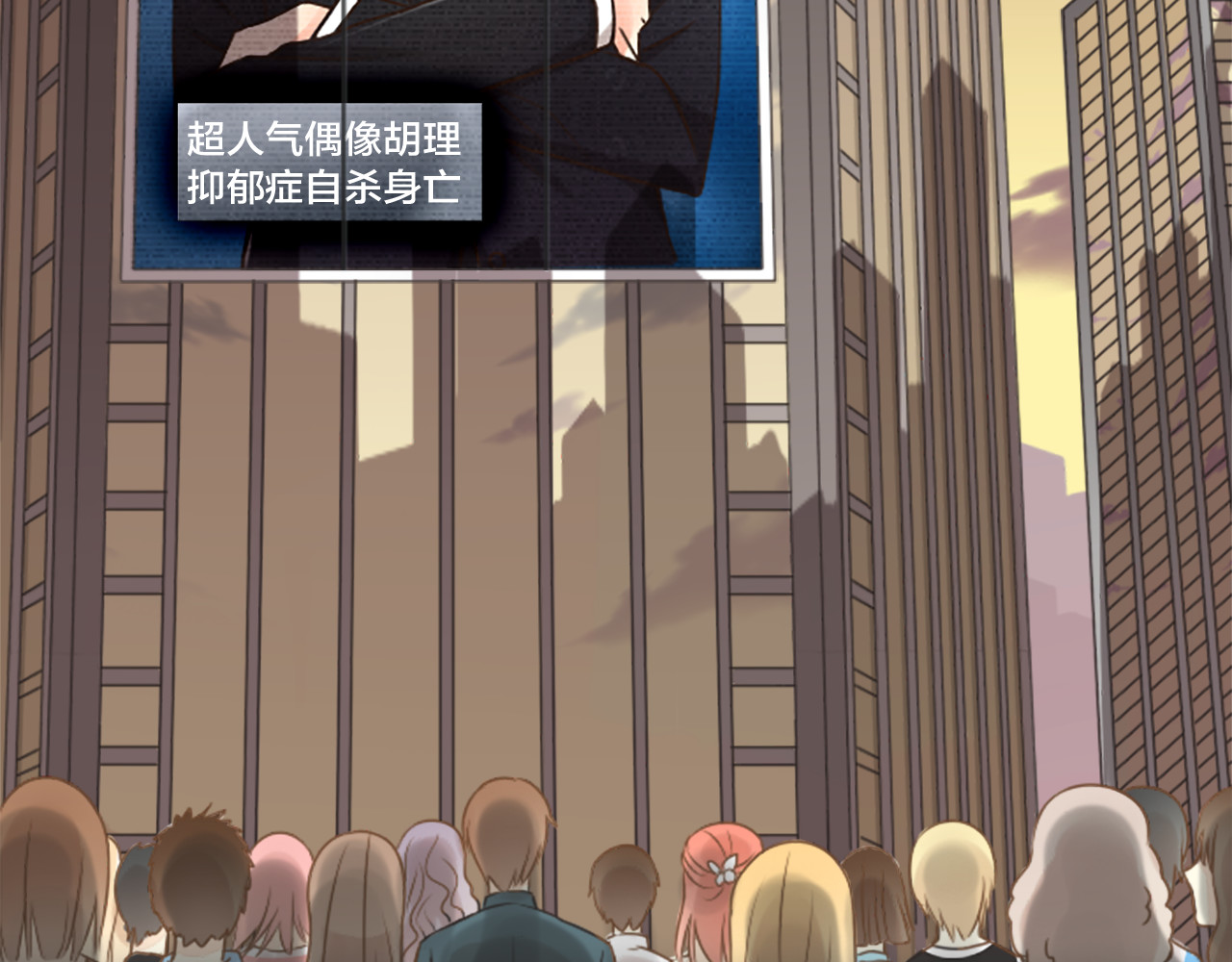 新人类！男友会漏电 第3话 当红偶像患抑郁症？ 第26页