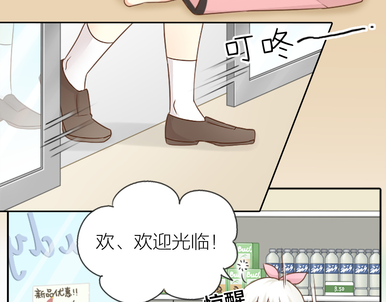 新人类！男友会漏电 第3话 当红偶像患抑郁症？ 第4页