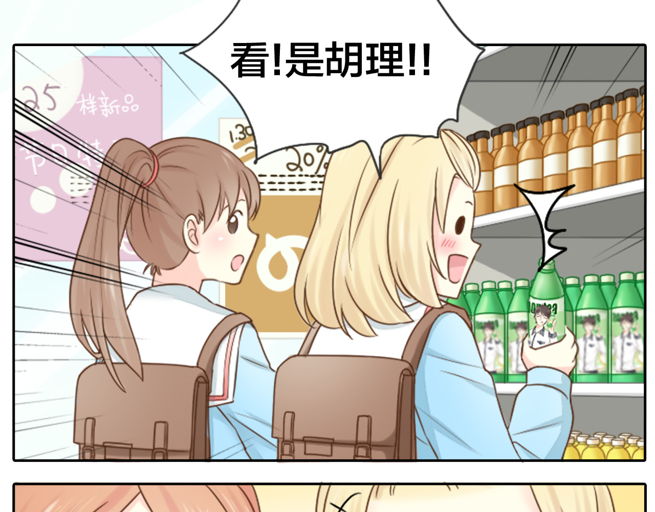 新人类！男友会漏电 第3话 当红偶像患抑郁症？ 第6页
