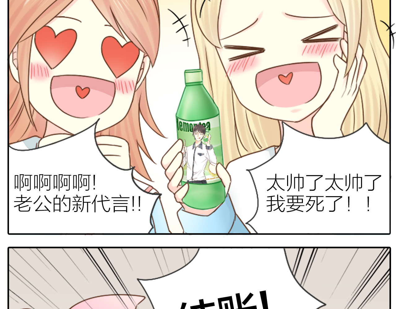 新人类！男友会漏电 第3话 当红偶像患抑郁症？ 第7页