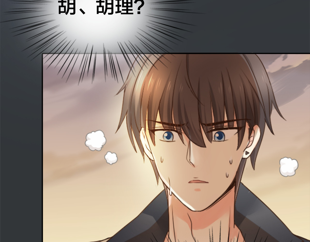 新人类！男友会漏电 第4话 偶像被追杀 第18页