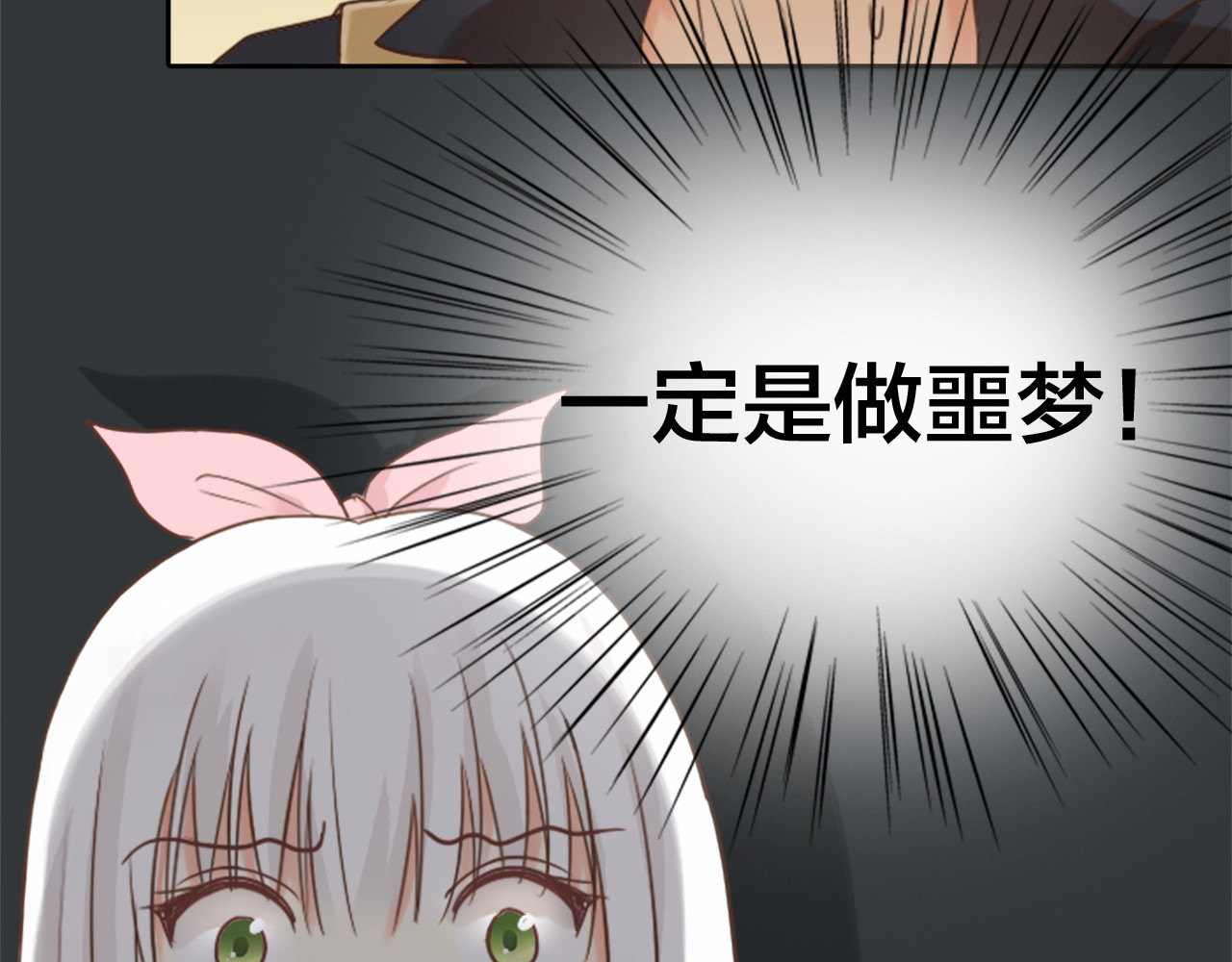 新人类！男友会漏电 第4话 偶像被追杀 第19页