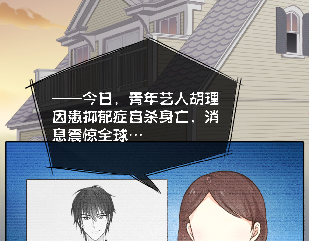 新人类！男友会漏电 第4话 偶像被追杀 第3页