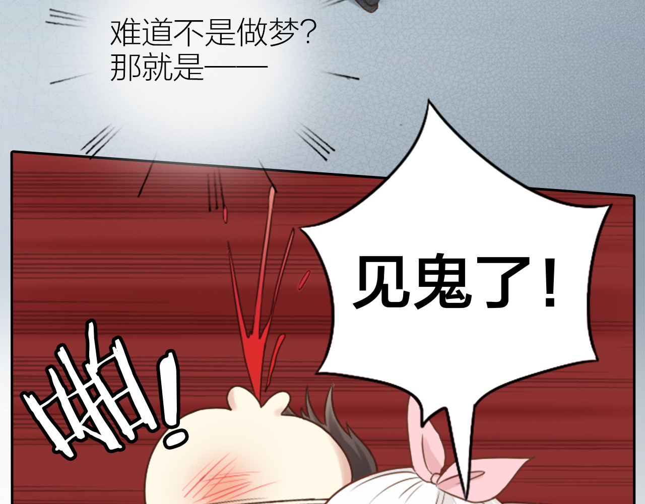 新人类！男友会漏电 第4话 偶像被追杀 第23页