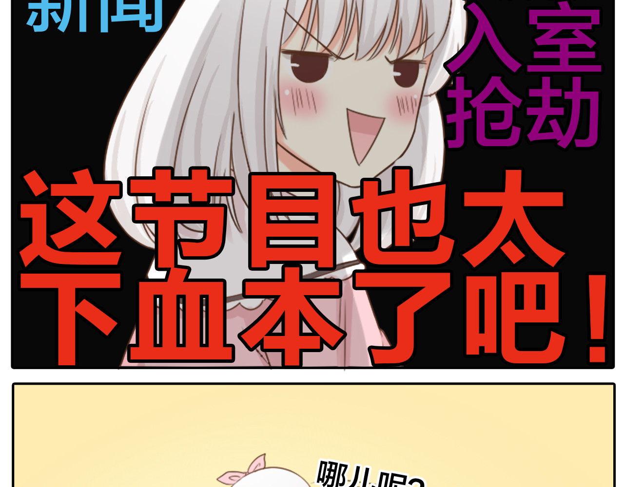新人类！男友会漏电 第4话 偶像被追杀 第30页