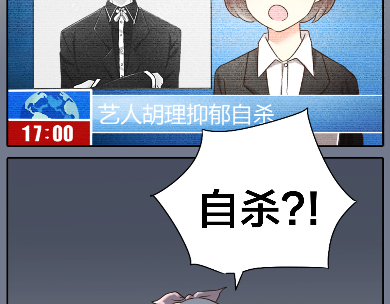 新人类！男友会漏电 第4话 偶像被追杀 第4页
