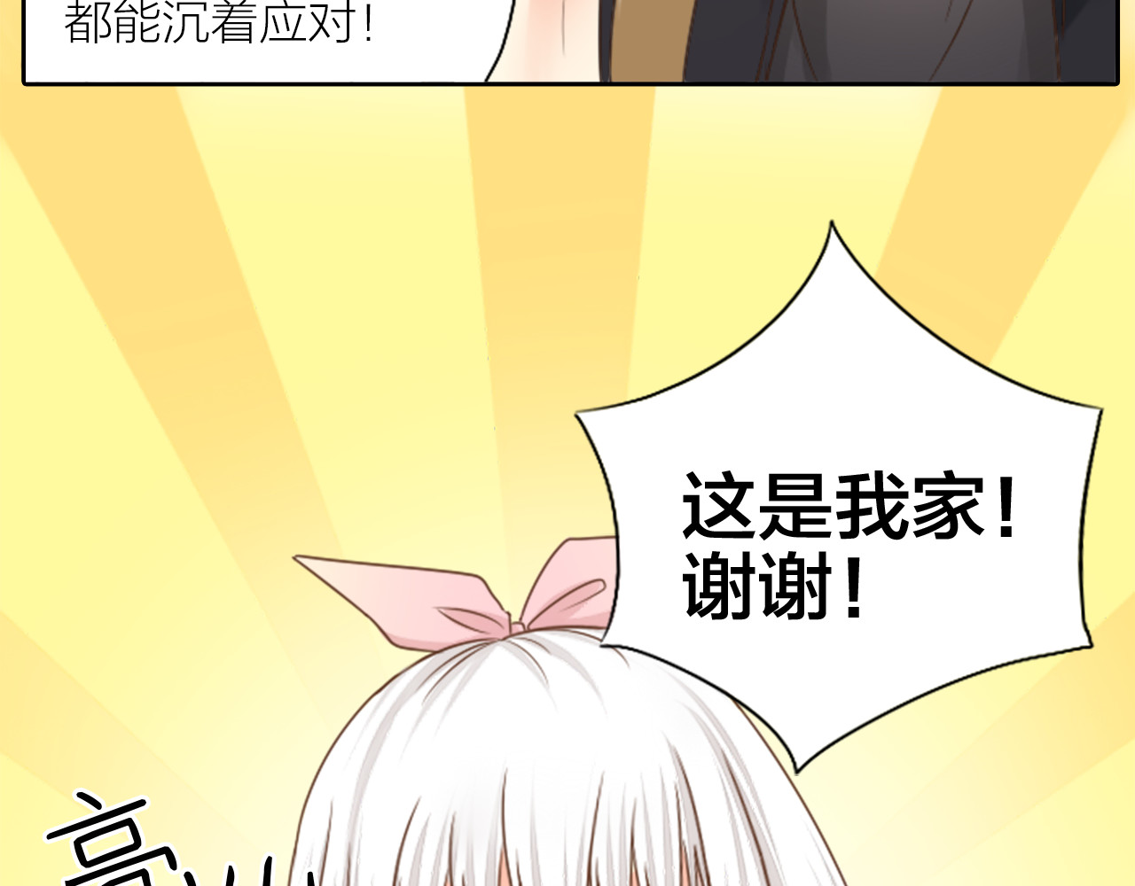 新人类！男友会漏电 第4话 偶像被追杀 第33页