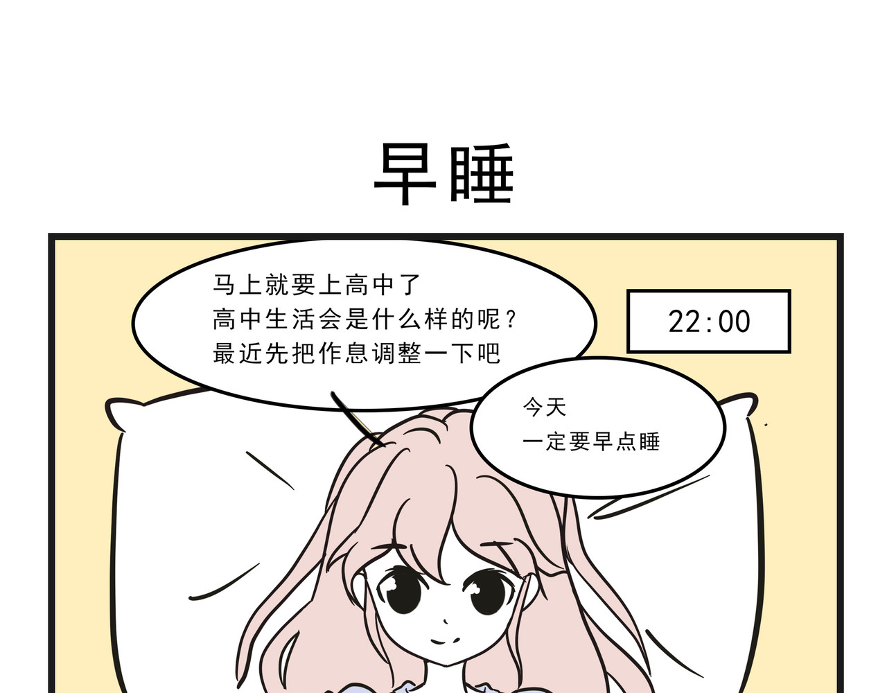 这居然是校园日常 第1页