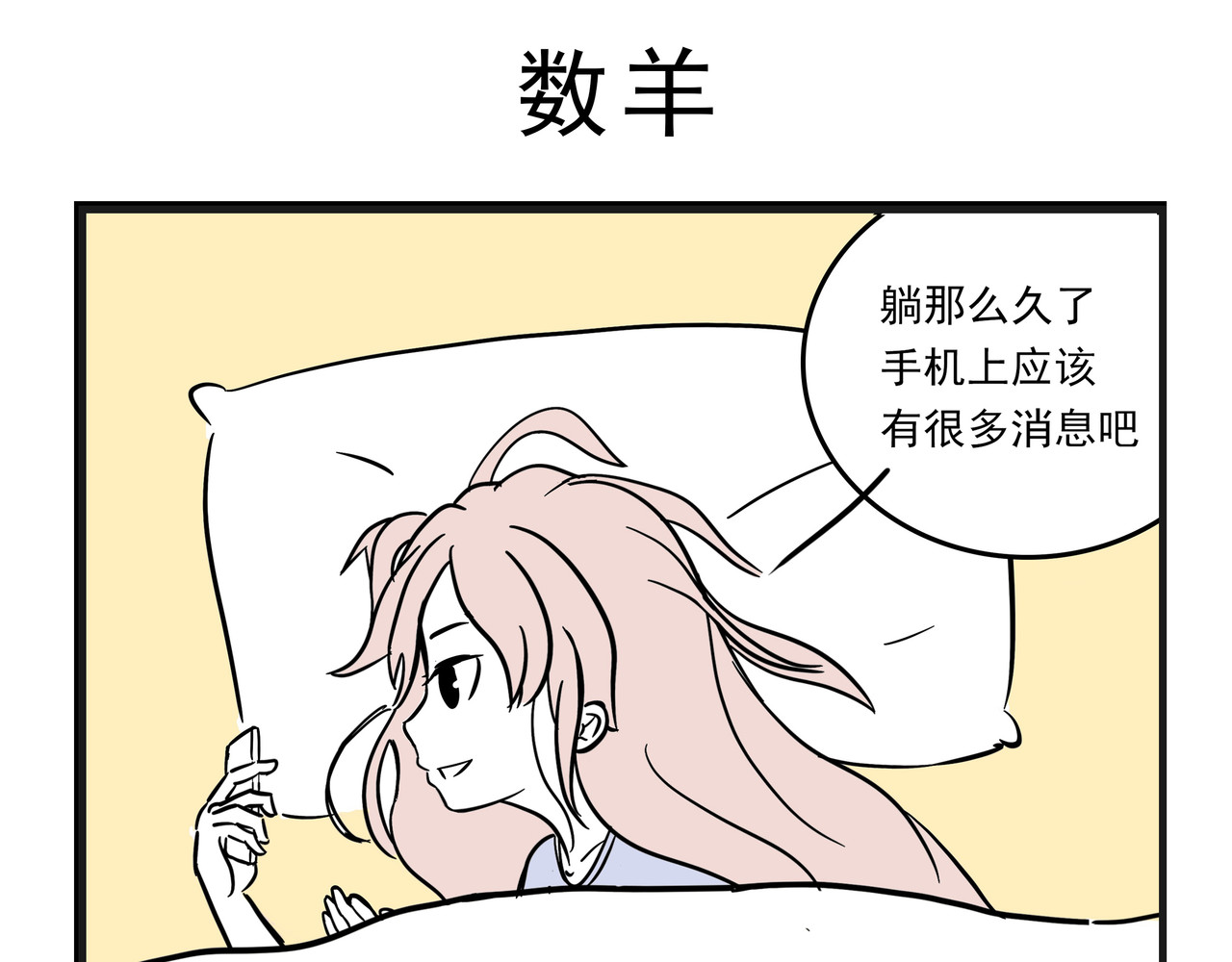 这居然是校园日常 第6页