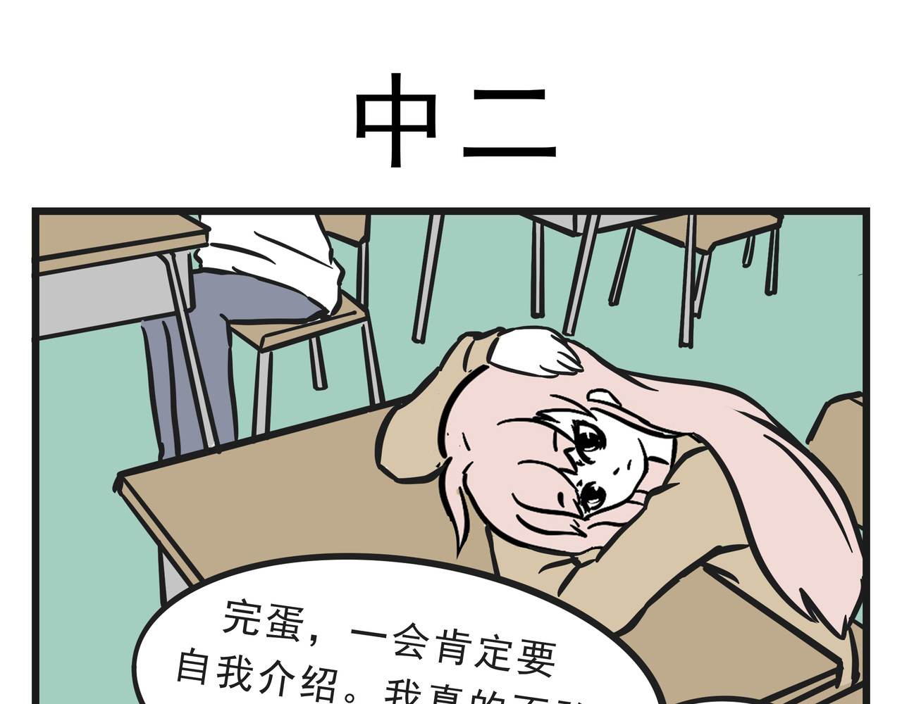 这居然是校园日常 2 第17页