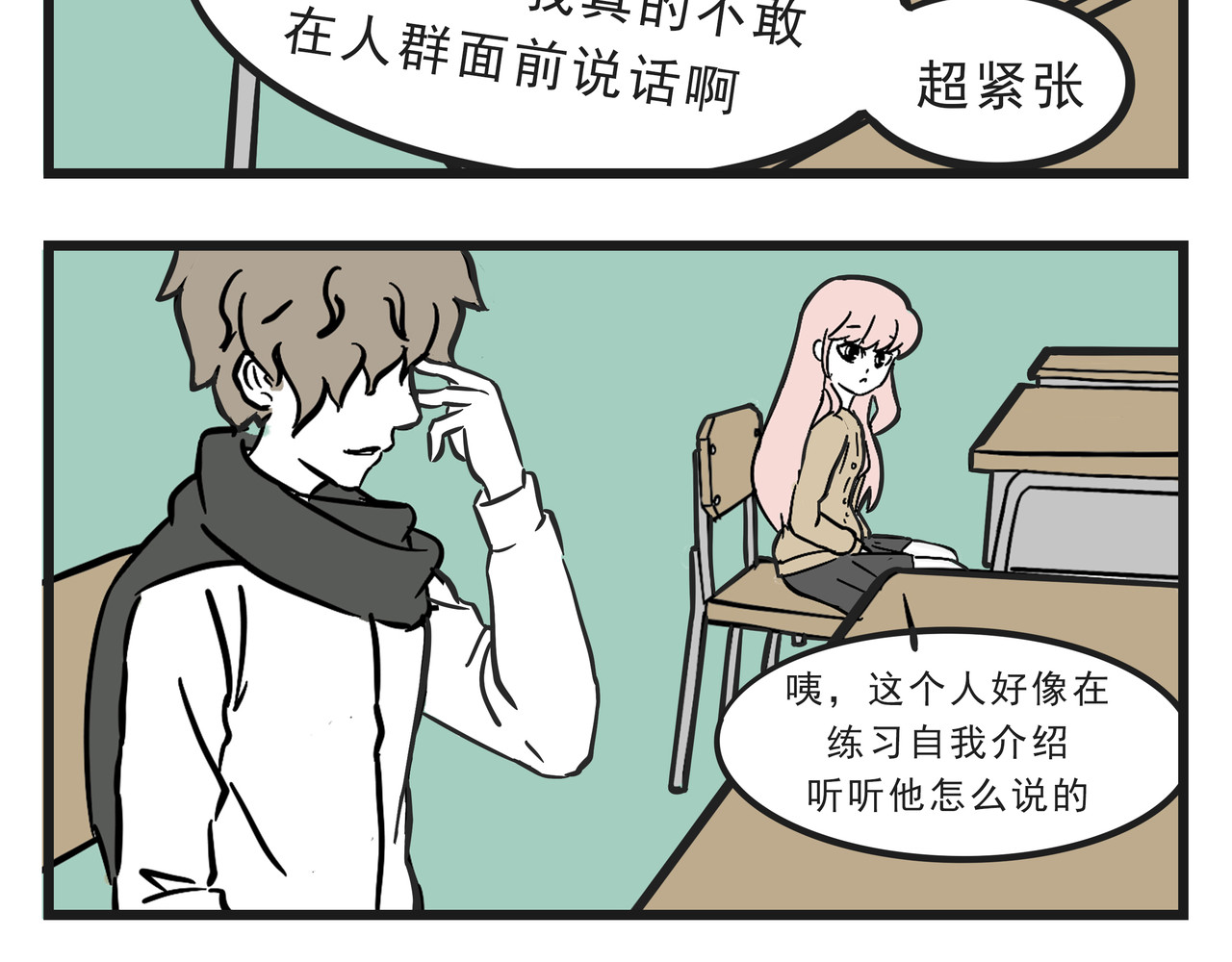 这居然是校园日常 2 第18页