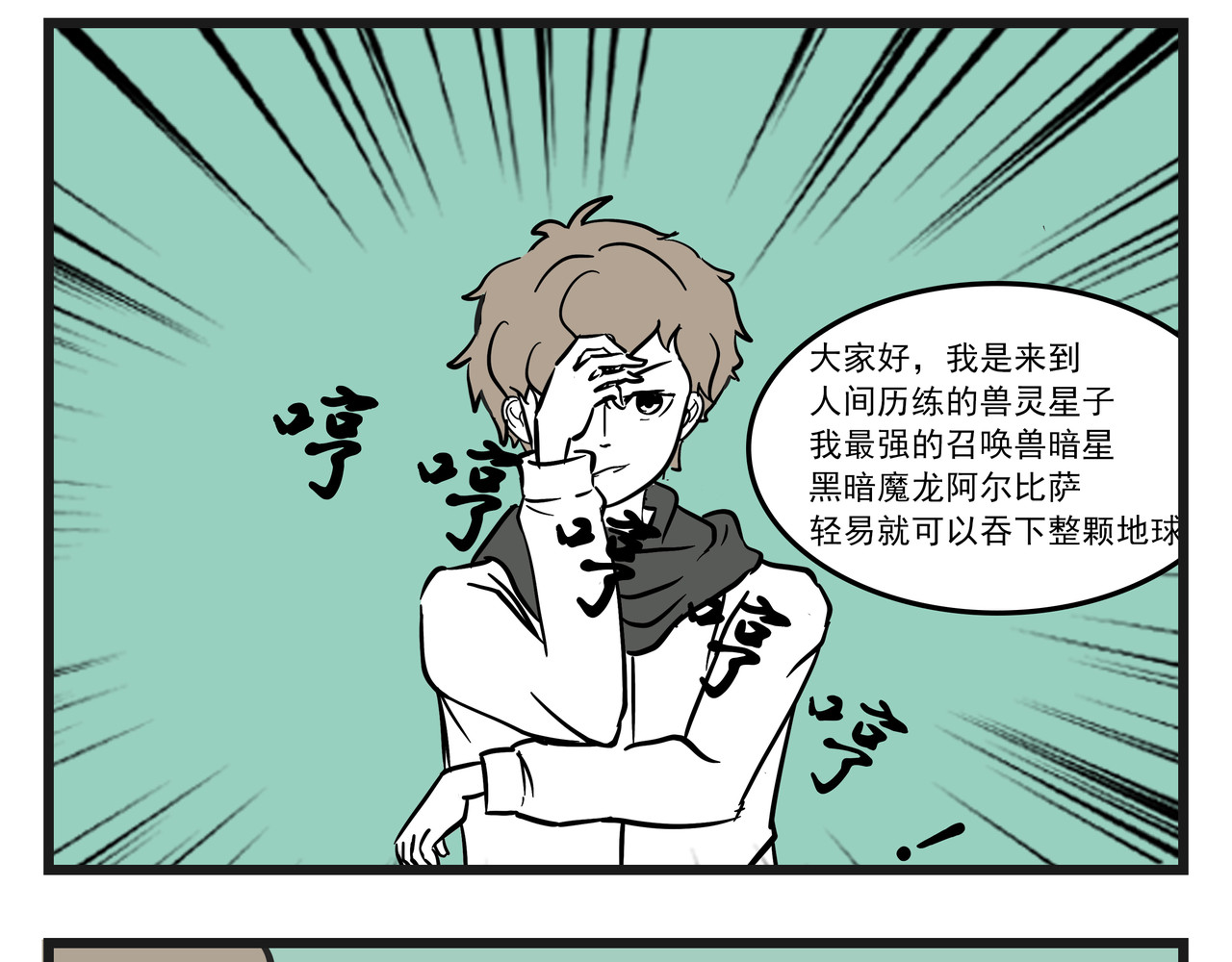 这居然是校园日常 2 第19页