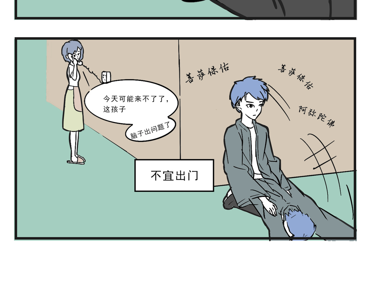 这居然是校园日常 2 第24页