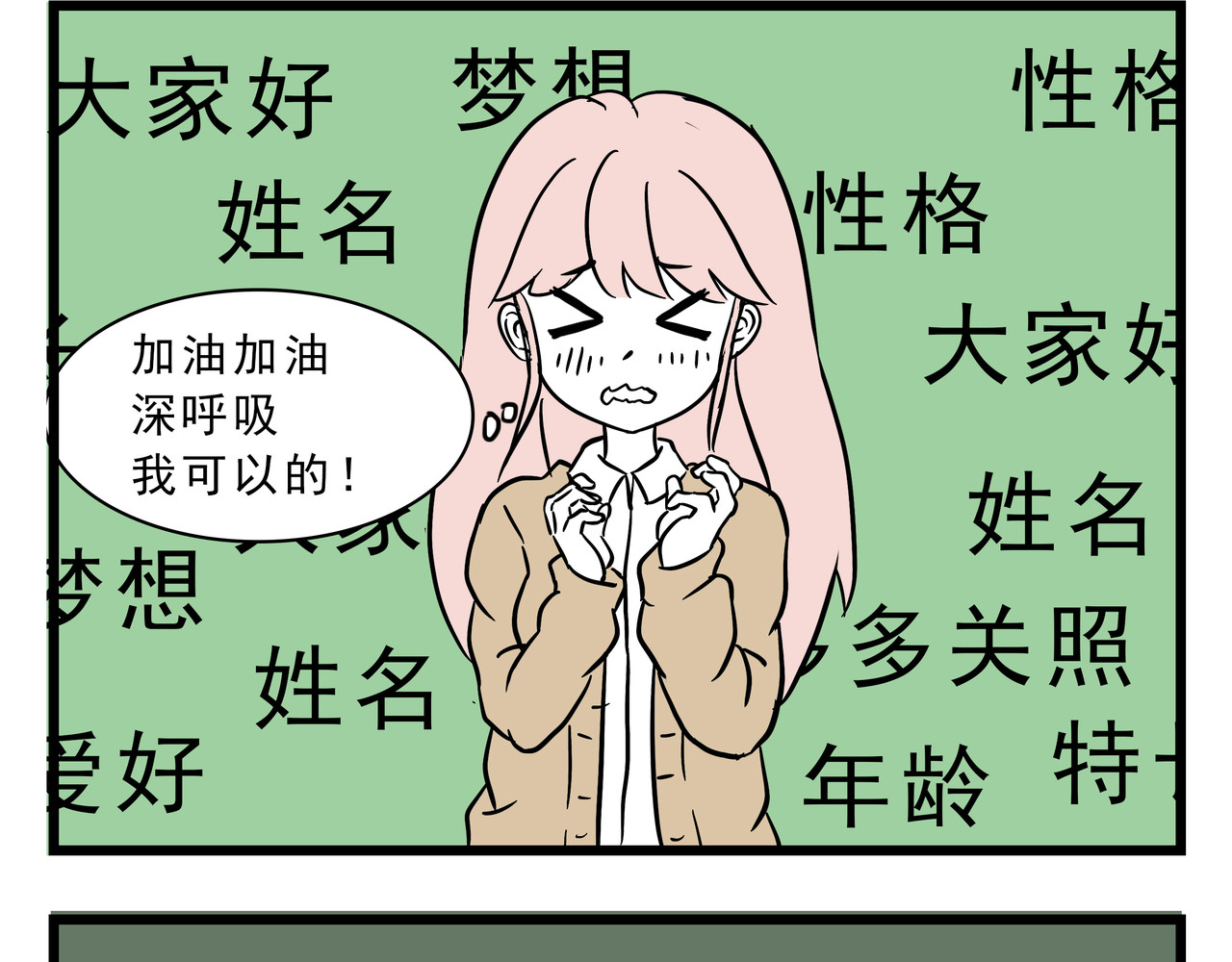 这居然是校园日常 2 第27页