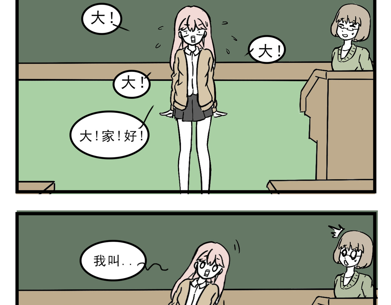 这居然是校园日常 2 第28页