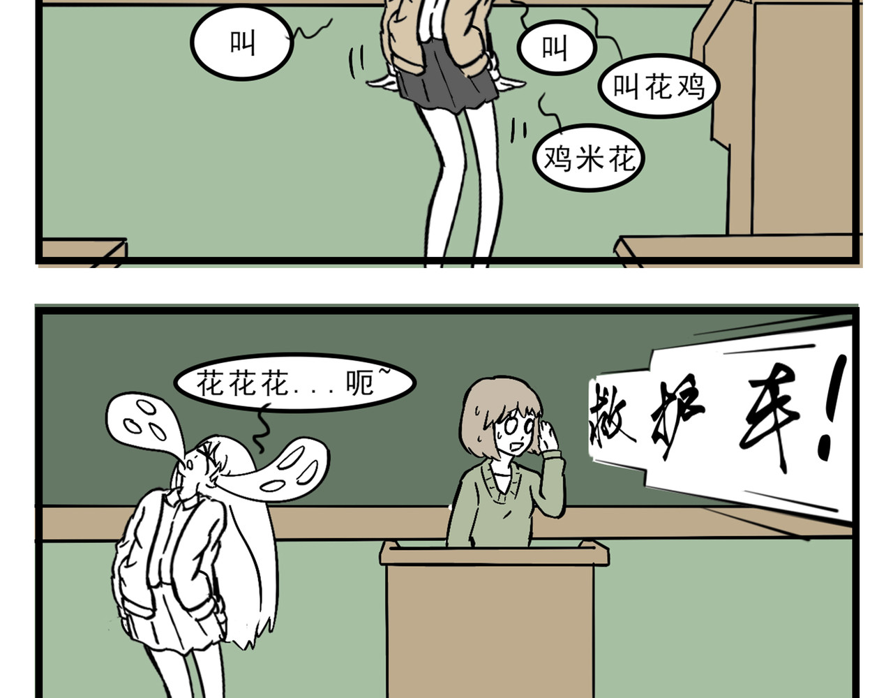 这居然是校园日常 2 第29页