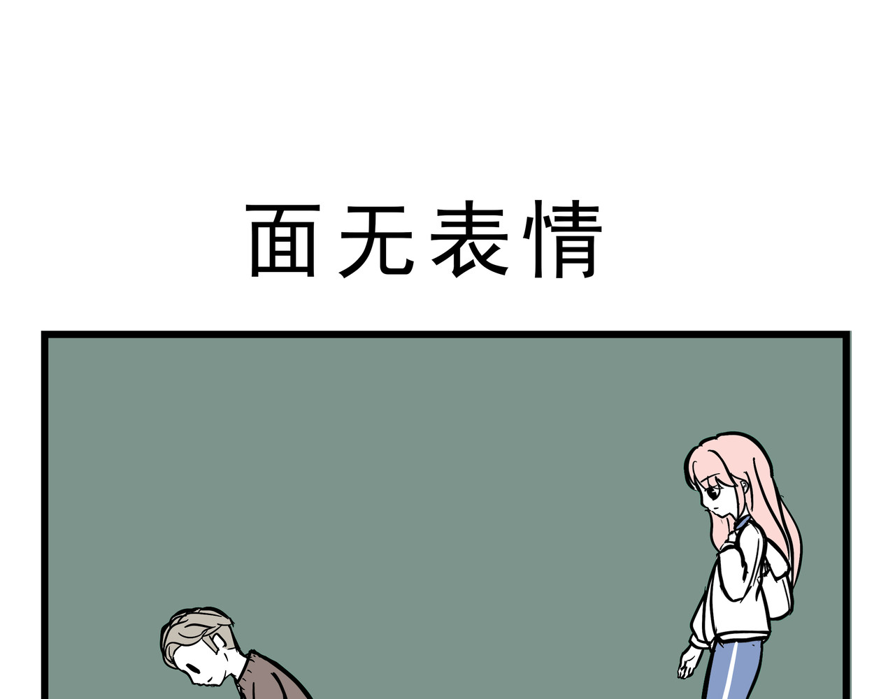 这居然是校园日常 3 第15页
