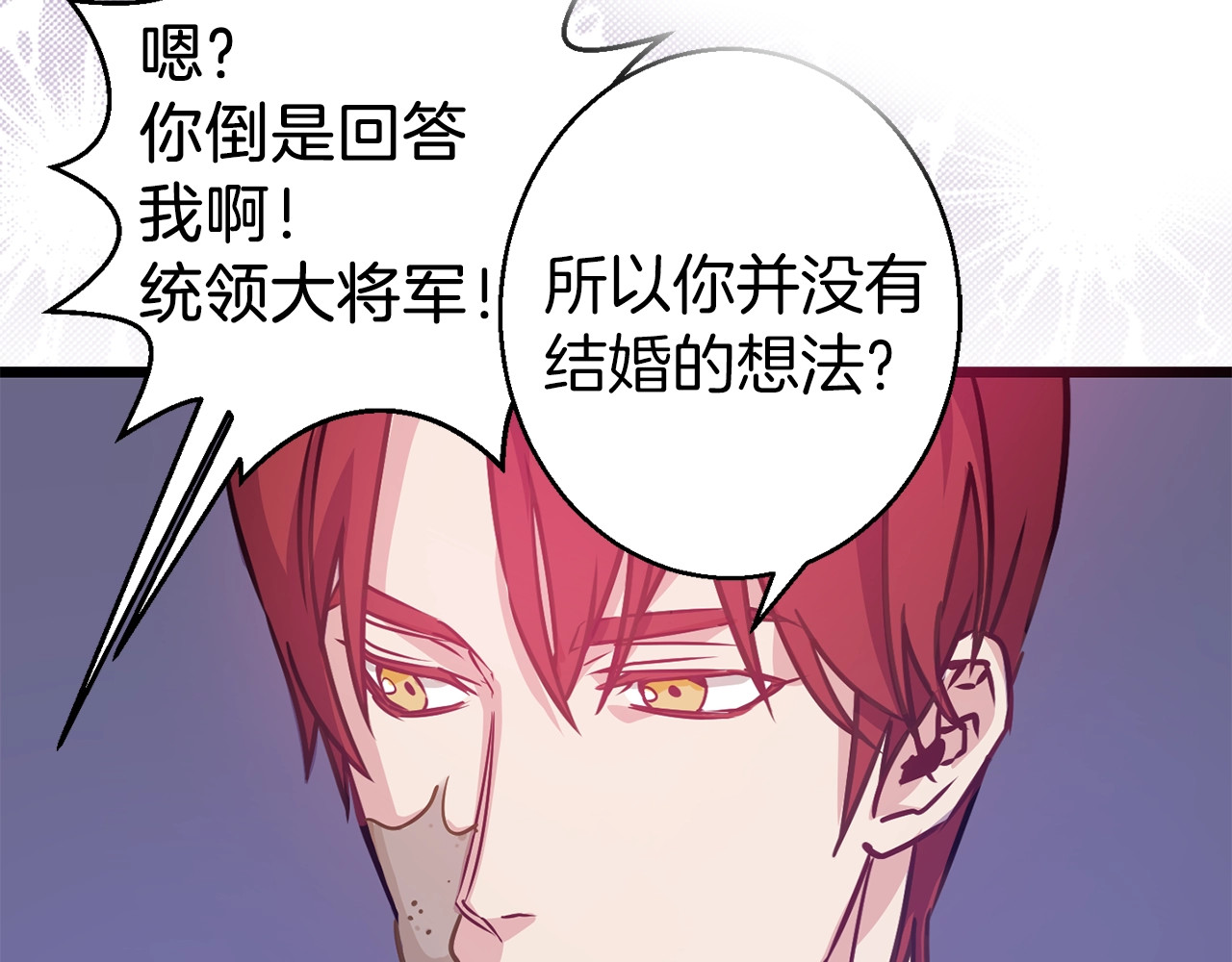 荒岛蜜月-这个婚约我拒绝！ 第3话 蜜月宝宝 第103页