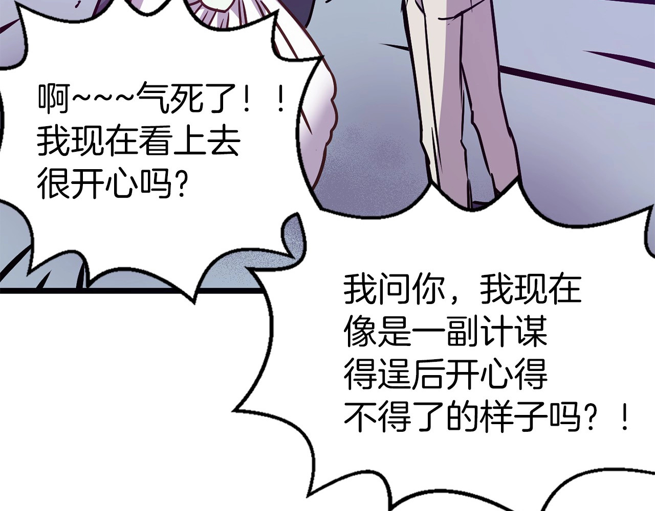 荒岛蜜月-这个婚约我拒绝！ 第3话 蜜月宝宝 第106页