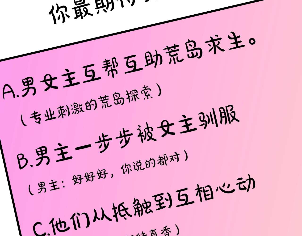 荒岛蜜月-这个婚约我拒绝！ 第3话 蜜月宝宝 第111页