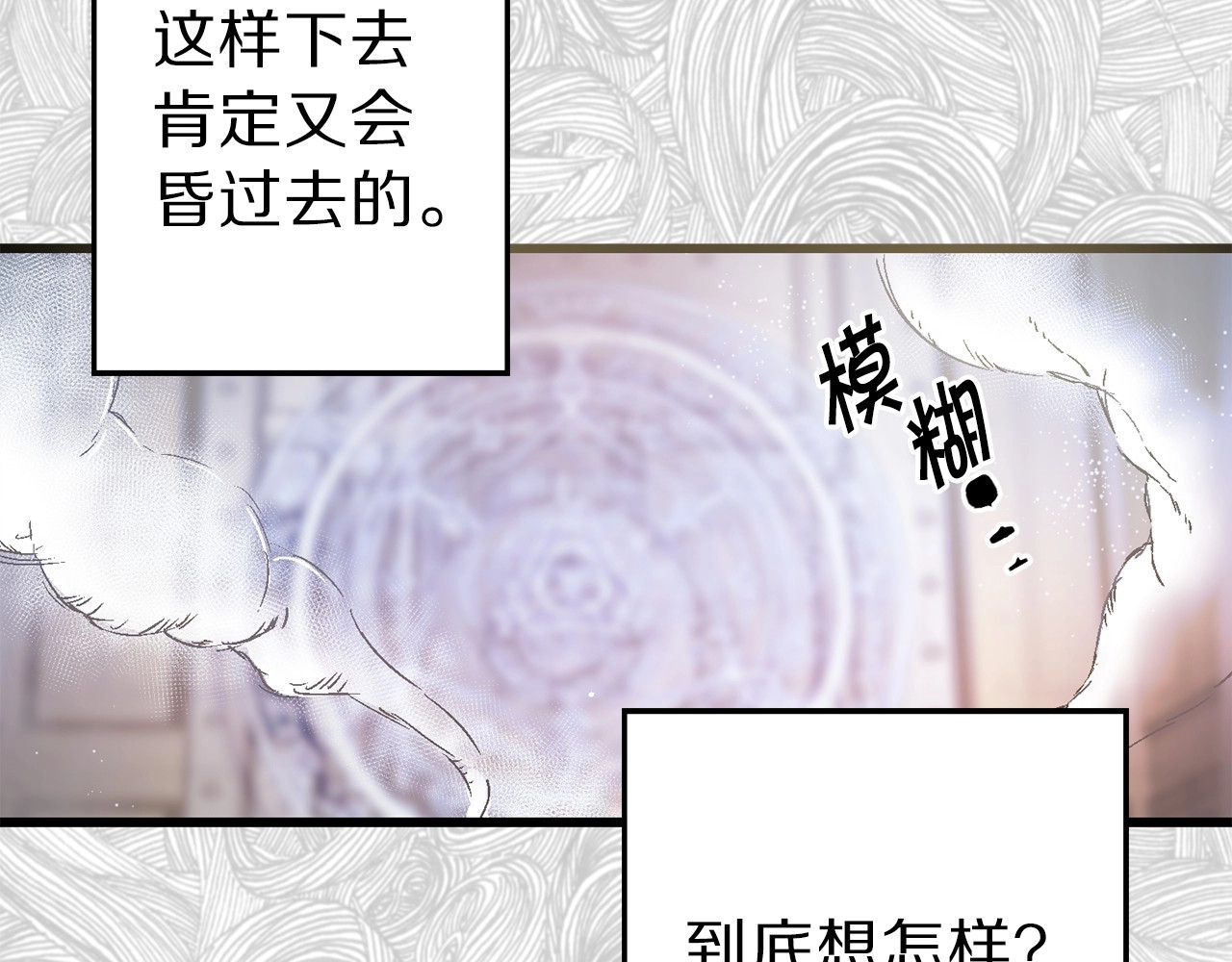 荒岛蜜月-这个婚约我拒绝！ 第3话 蜜月宝宝 第20页