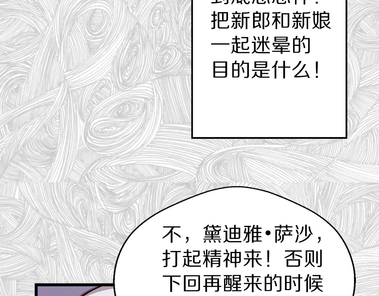 荒岛蜜月-这个婚约我拒绝！ 第3话 蜜月宝宝 第21页