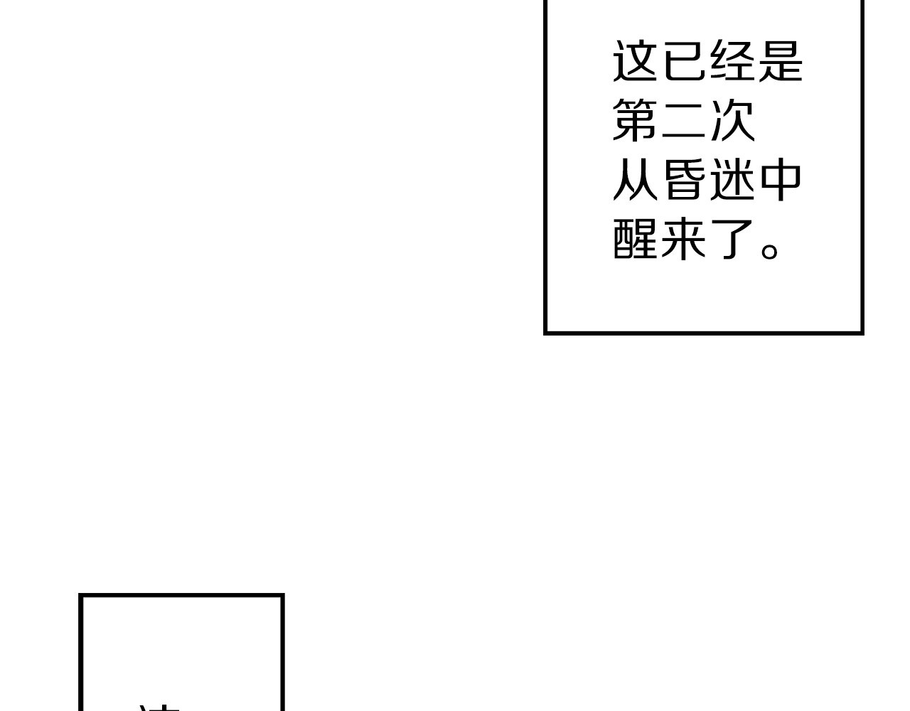 荒岛蜜月-这个婚约我拒绝！ 第3话 蜜月宝宝 第39页
