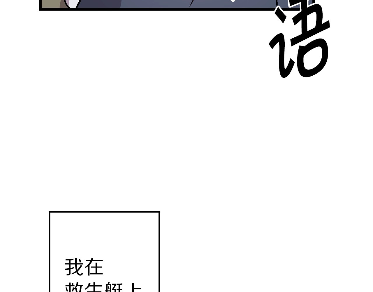 荒岛蜜月-这个婚约我拒绝！ 第3话 蜜月宝宝 第43页
