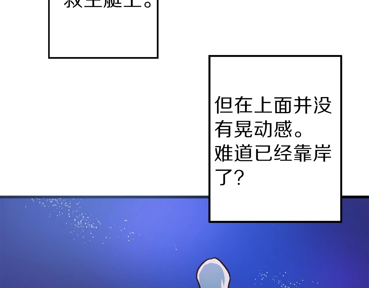 荒岛蜜月-这个婚约我拒绝！ 第3话 蜜月宝宝 第44页
