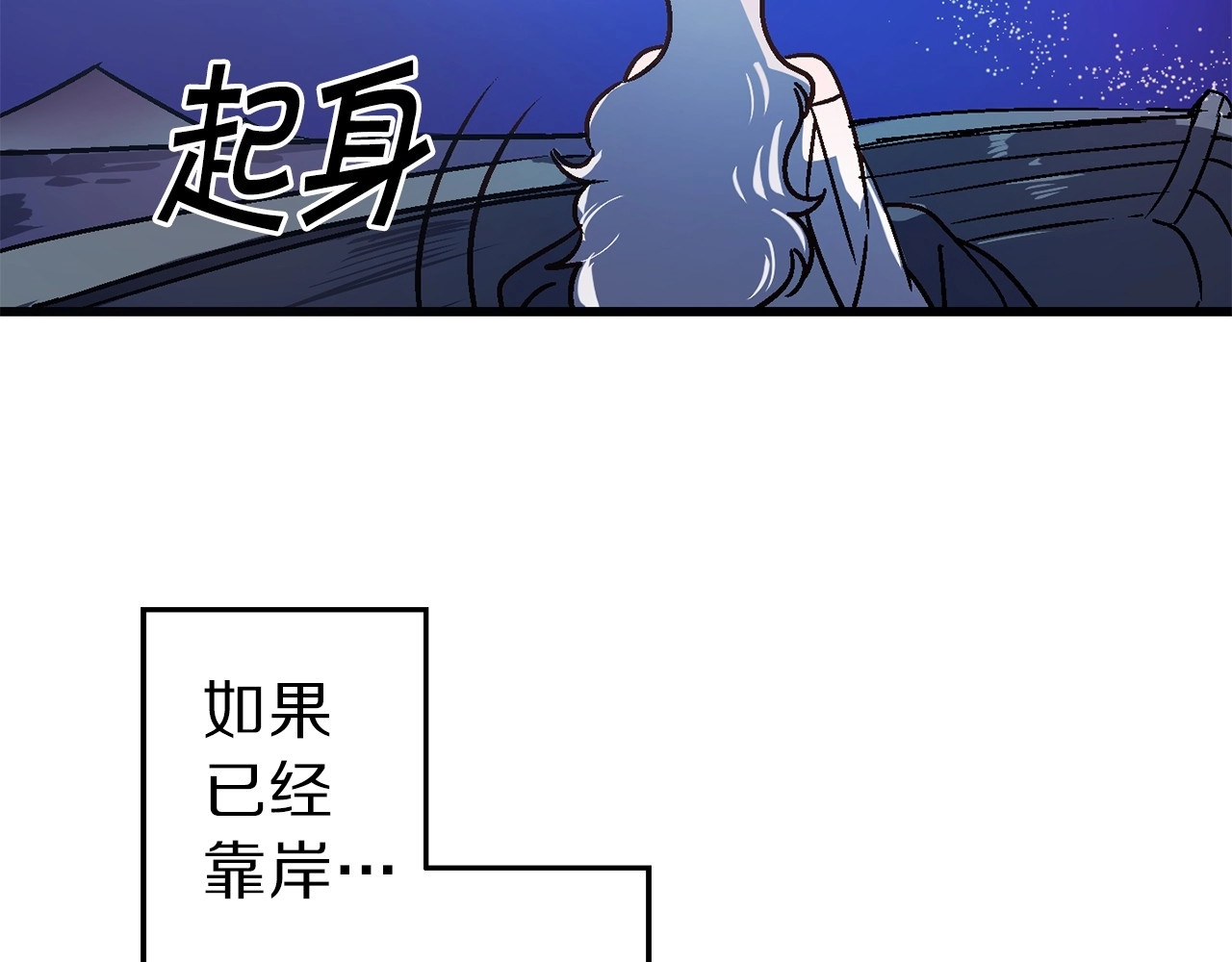 荒岛蜜月-这个婚约我拒绝！ 第3话 蜜月宝宝 第45页