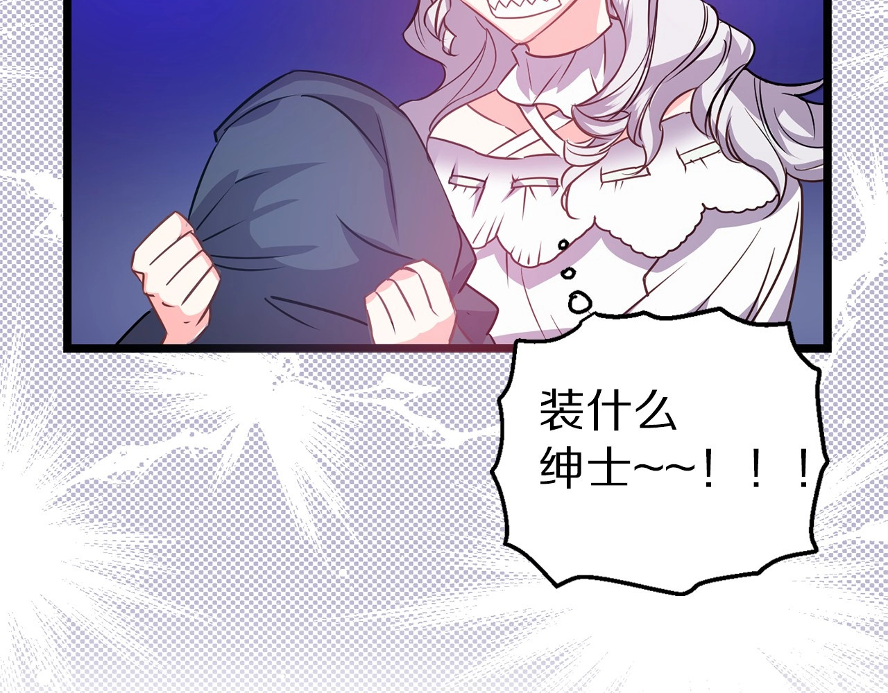 荒岛蜜月-这个婚约我拒绝！ 第3话 蜜月宝宝 第55页