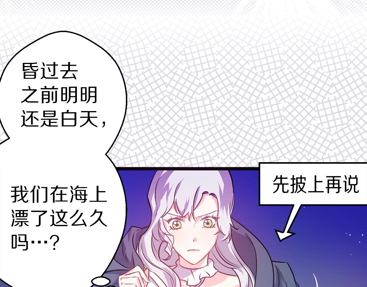 荒岛蜜月-这个婚约我拒绝！ 第3话 蜜月宝宝 第56页