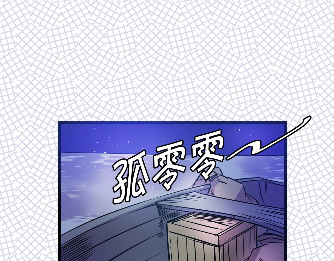 荒岛蜜月-这个婚约我拒绝！ 第3话 蜜月宝宝 第58页
