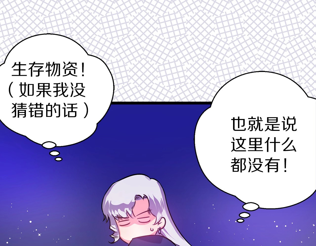 荒岛蜜月-这个婚约我拒绝！ 第3话 蜜月宝宝 第60页
