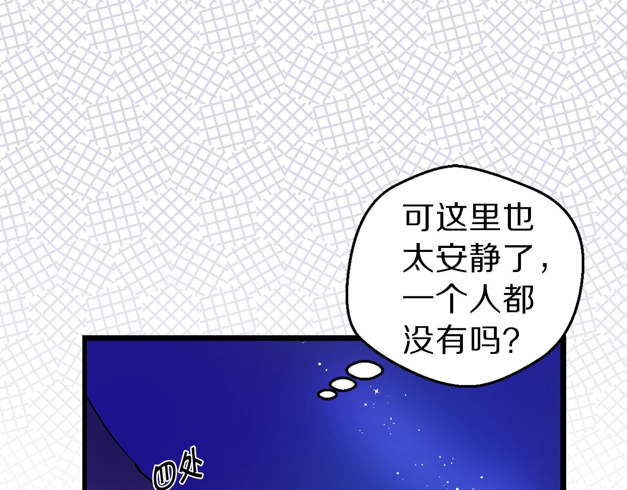 荒岛蜜月-这个婚约我拒绝！ 第3话 蜜月宝宝 第62页