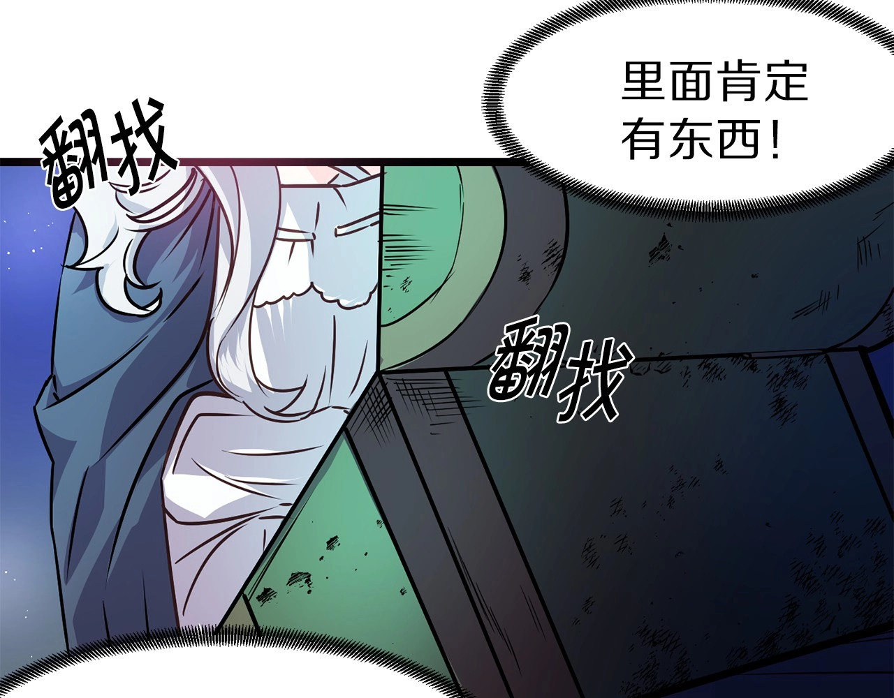 荒岛蜜月-这个婚约我拒绝！ 第3话 蜜月宝宝 第72页