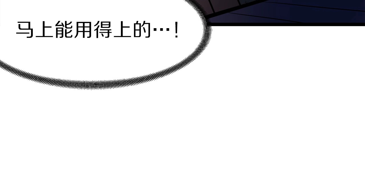 荒岛蜜月-这个婚约我拒绝！ 第3话 蜜月宝宝 第73页