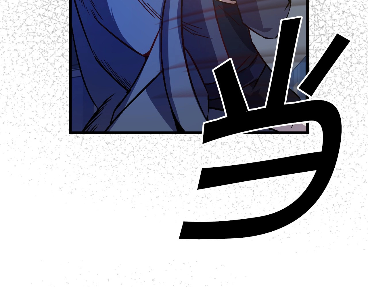 荒岛蜜月-这个婚约我拒绝！ 第3话 蜜月宝宝 第9页
