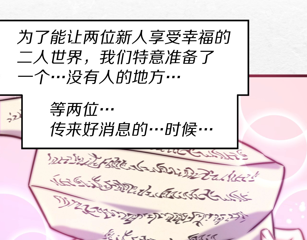荒岛蜜月-这个婚约我拒绝！ 第3话 蜜月宝宝 第82页