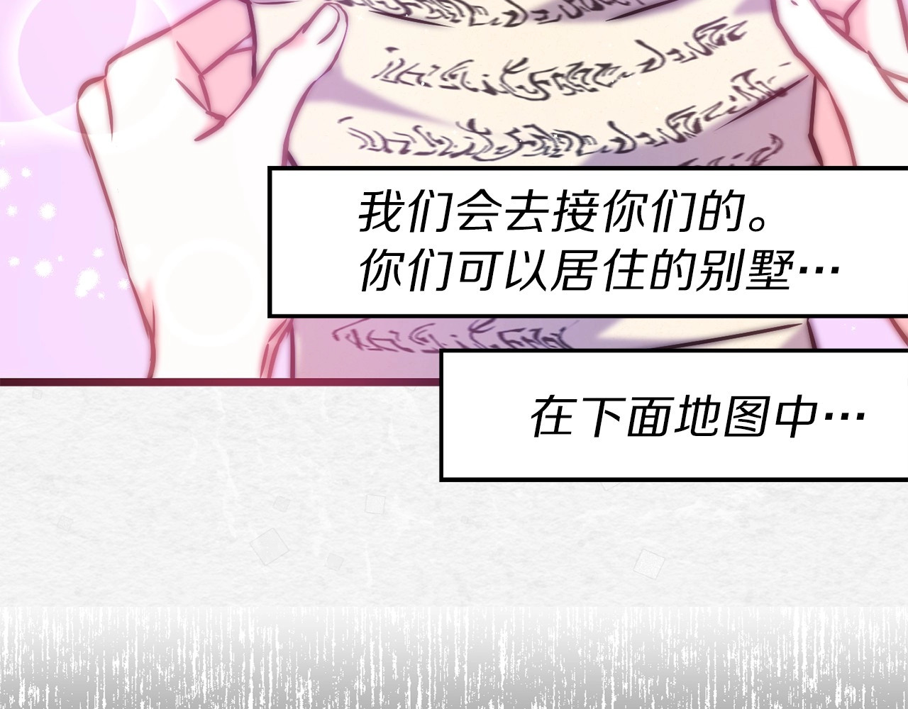 荒岛蜜月-这个婚约我拒绝！ 第3话 蜜月宝宝 第83页