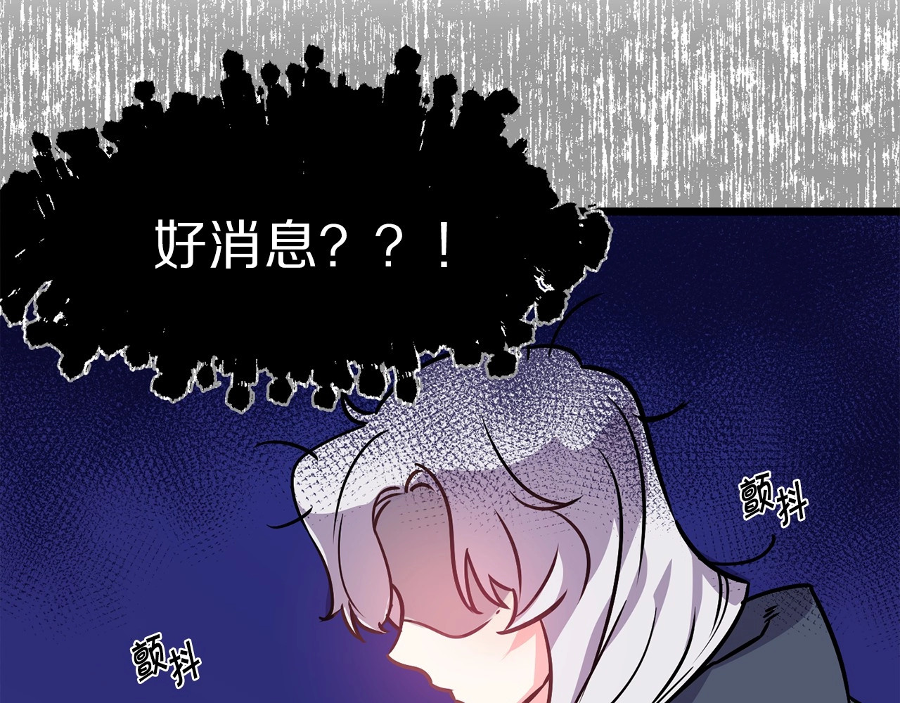 荒岛蜜月-这个婚约我拒绝！ 第3话 蜜月宝宝 第84页