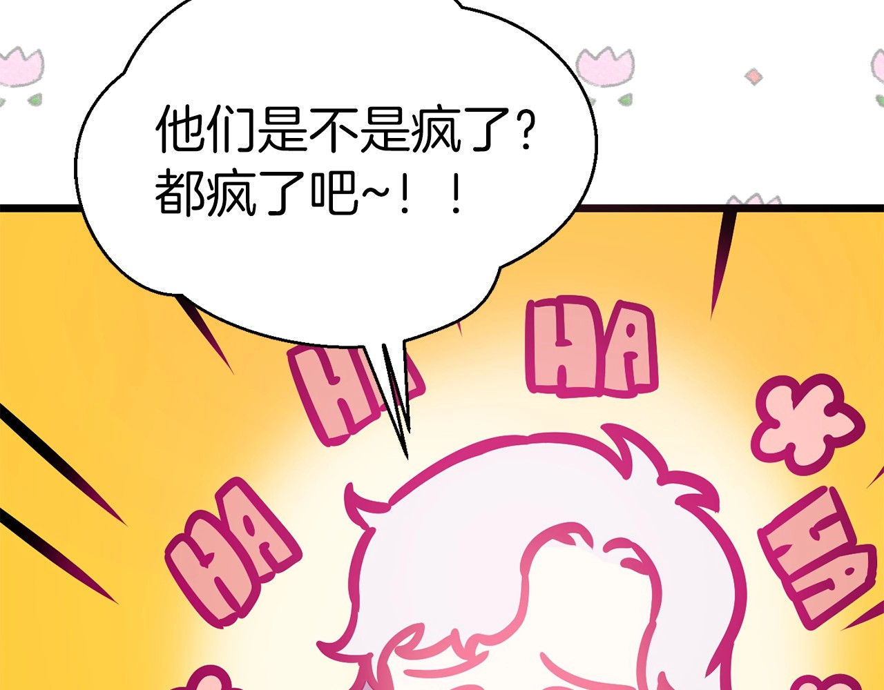 荒岛蜜月-这个婚约我拒绝！ 第3话 蜜月宝宝 第88页