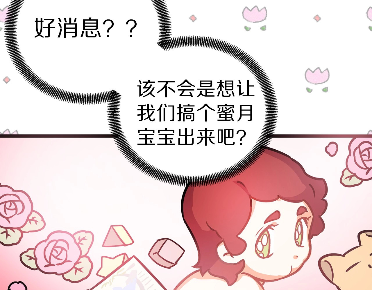 荒岛蜜月-这个婚约我拒绝！ 第3话 蜜月宝宝 第90页