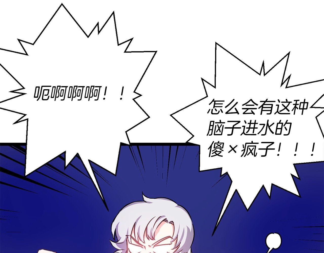 荒岛蜜月-这个婚约我拒绝！ 第3话 蜜月宝宝 第92页