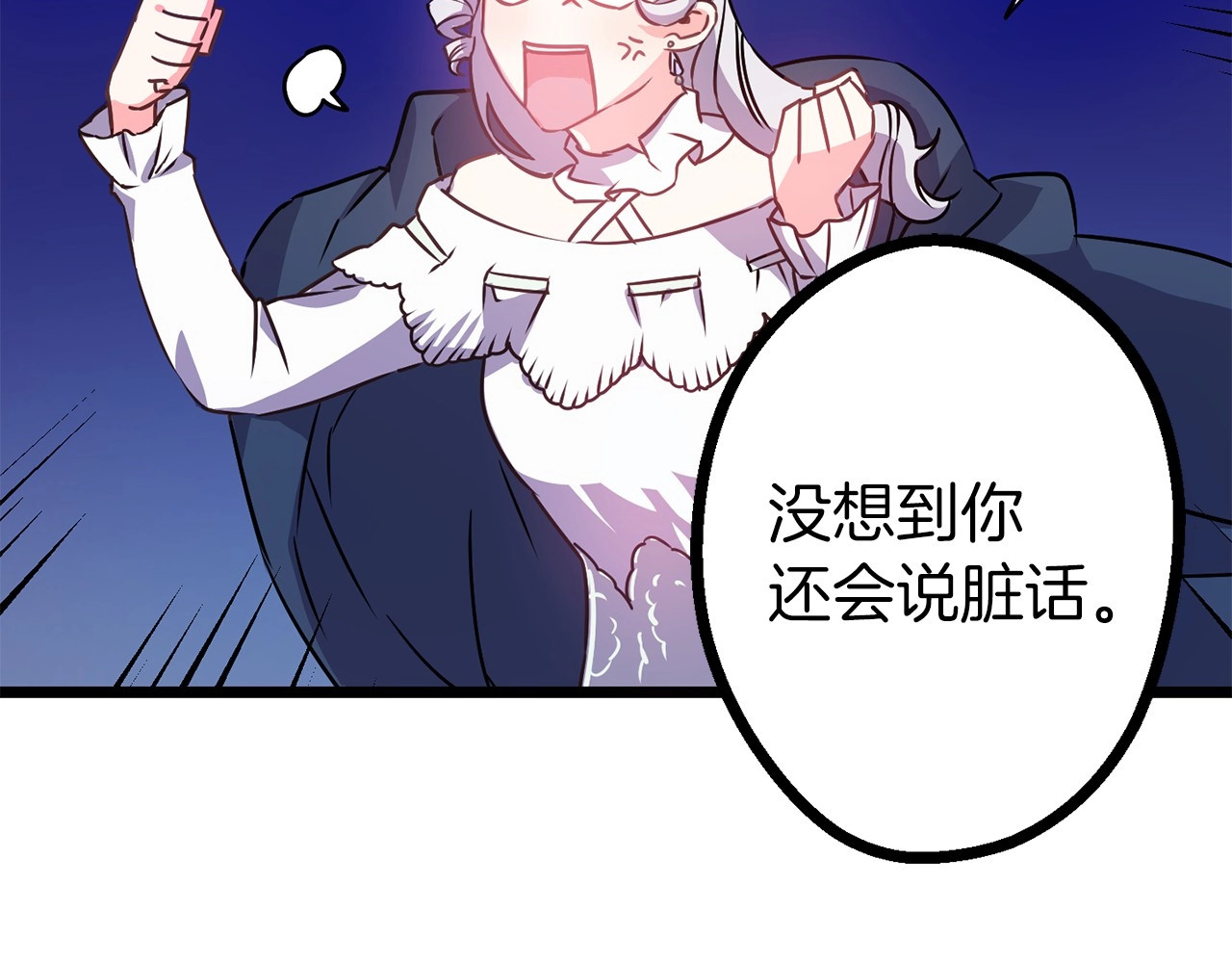 荒岛蜜月-这个婚约我拒绝！ 第3话 蜜月宝宝 第93页