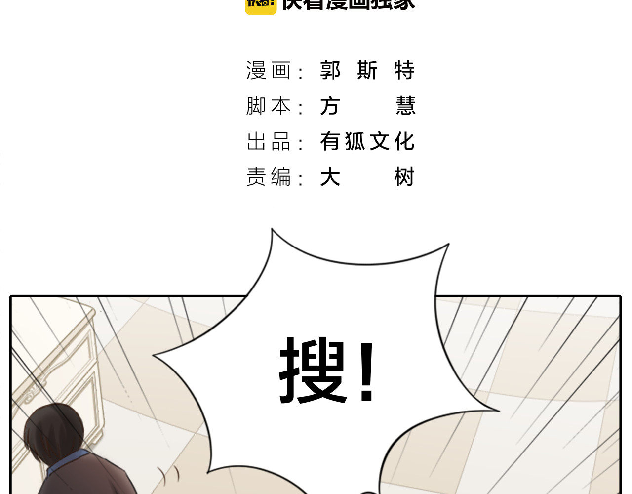 新人类！男友会漏电 第5话 可怜的帅哥 第2页