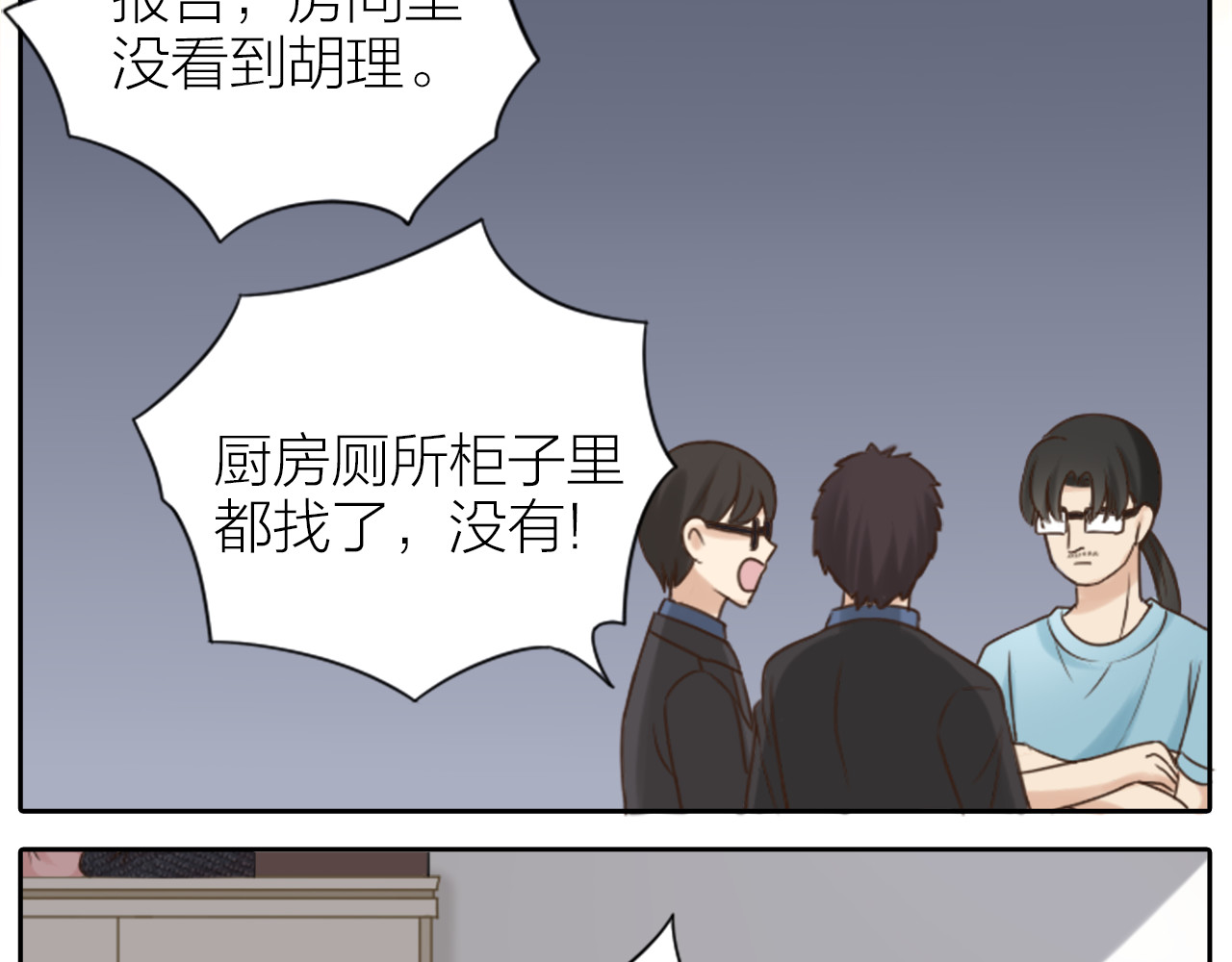 新人类！男友会漏电 第5话 可怜的帅哥 第11页
