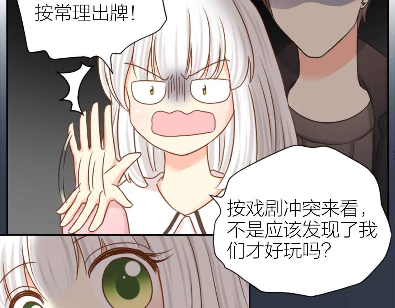 新人类！男友会漏电 第5话 可怜的帅哥 第13页