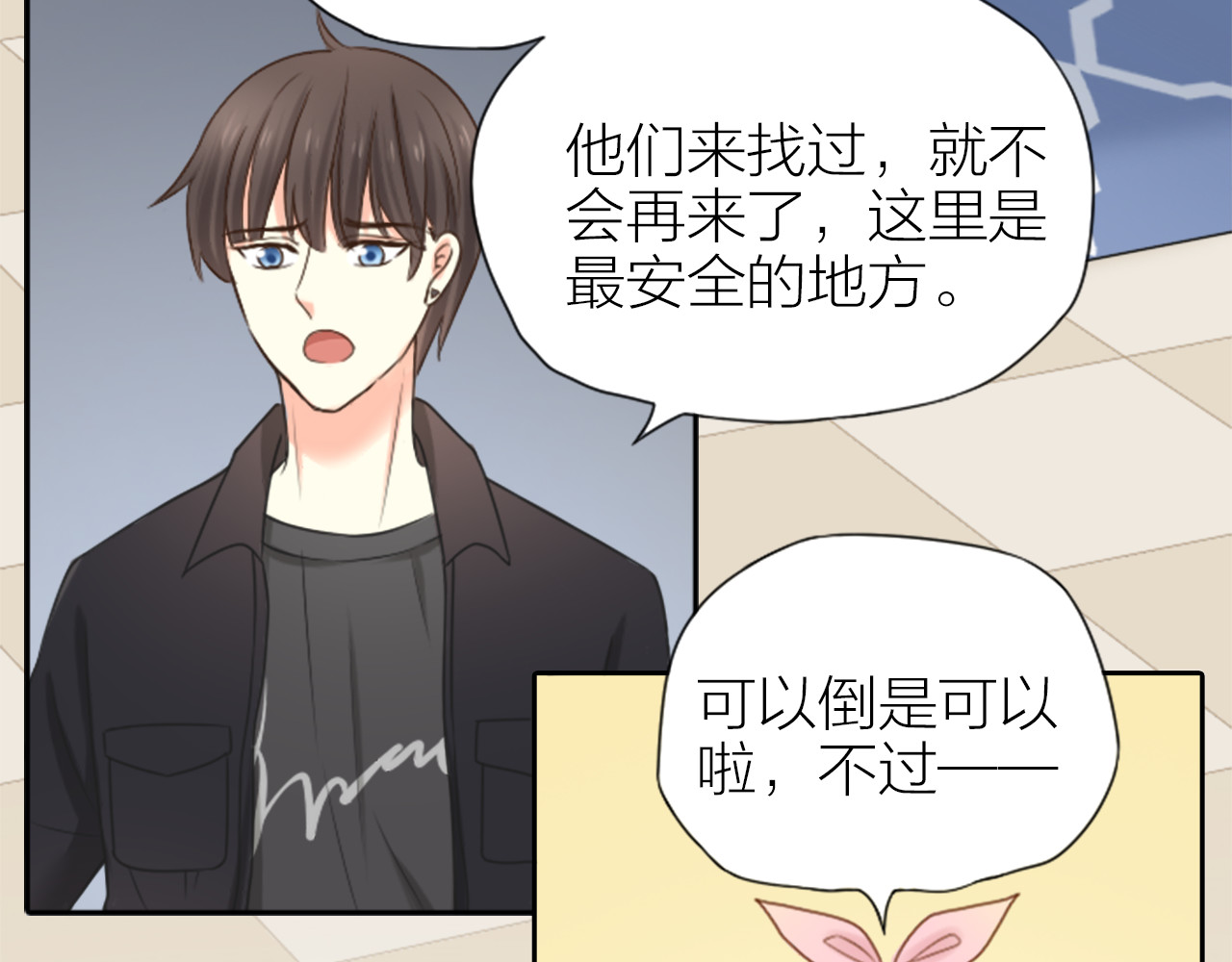 新人类！男友会漏电 第5话 可怜的帅哥 第32页