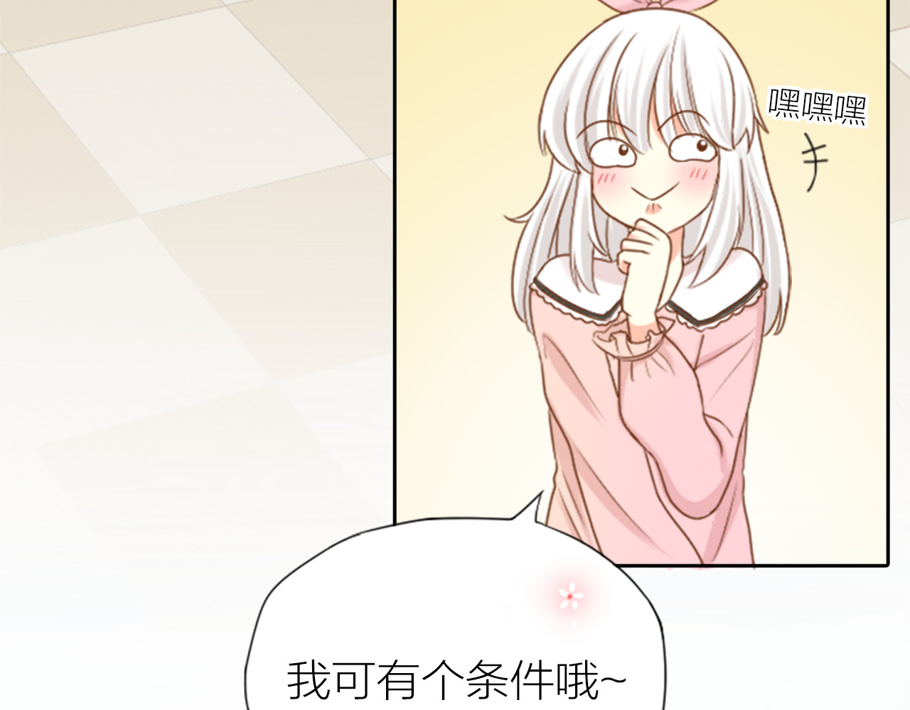 新人类！男友会漏电 第5话 可怜的帅哥 第33页